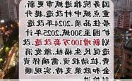 亳州市2025年拆迁政策全解读：危旧房改造、补偿标准与安置方案