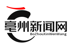 亳州新闻网