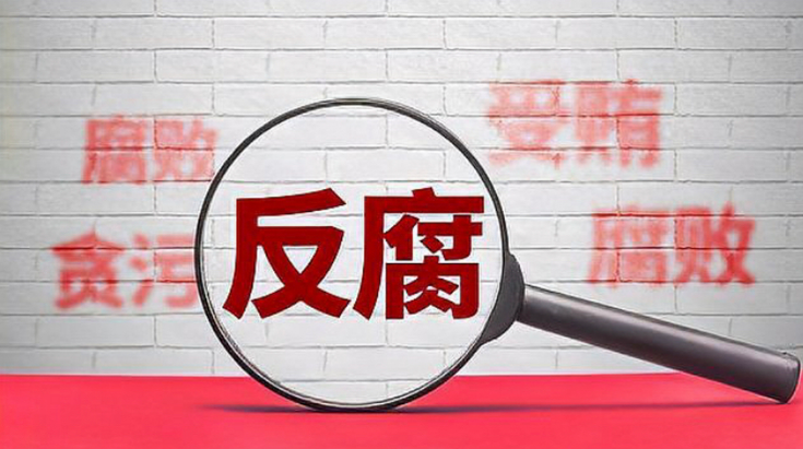 涡阳县司法局党组书记刘兴连涉嫌严重违纪违法接受审查调查‌